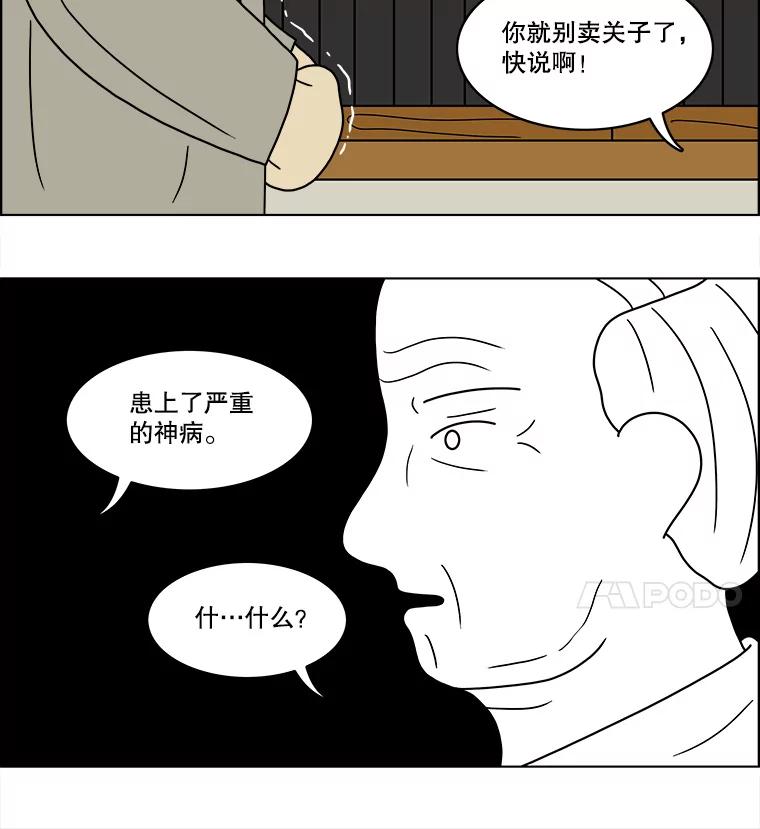 《双甲路边摊》56.生烫章鱼片（3） 第44页