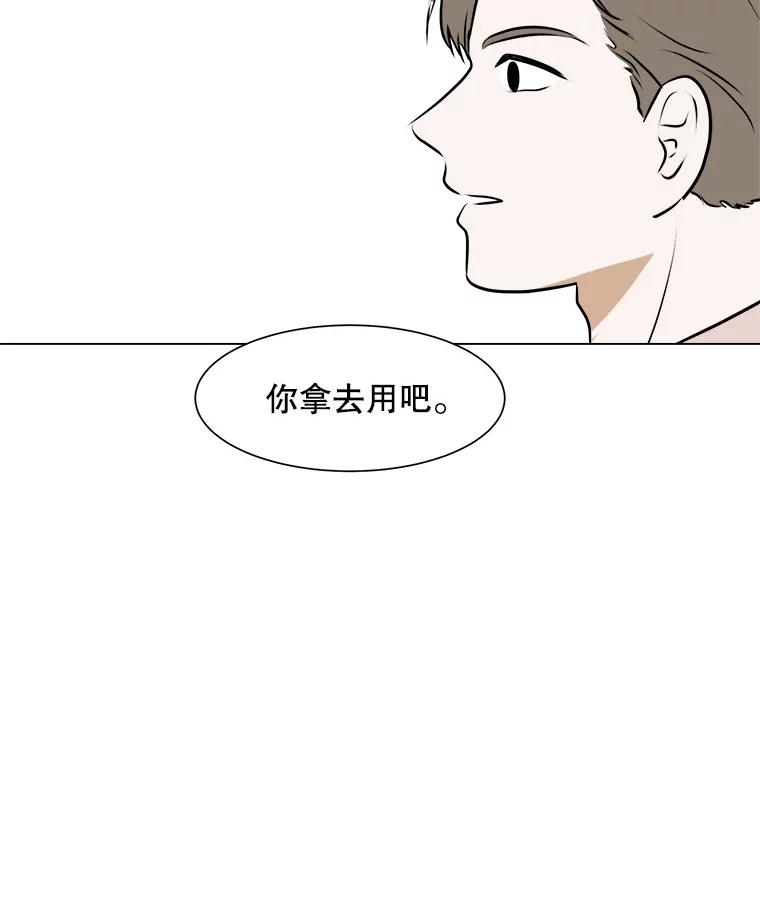 《寻找小艾》55.海螺挂件（2） 第81页