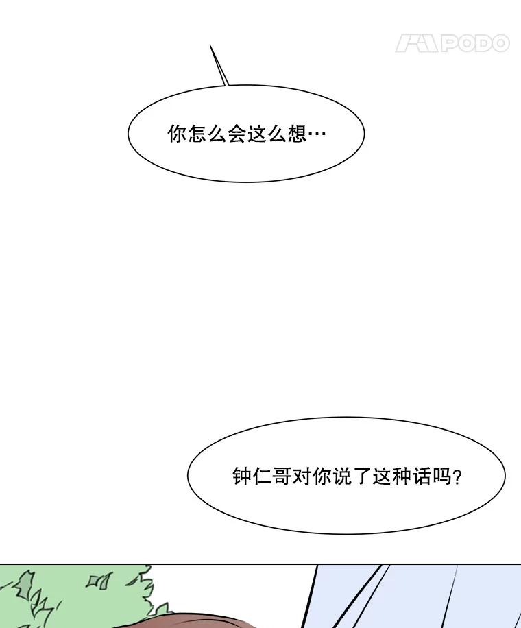《寻找小艾》55.海螺挂件（2） 第21页