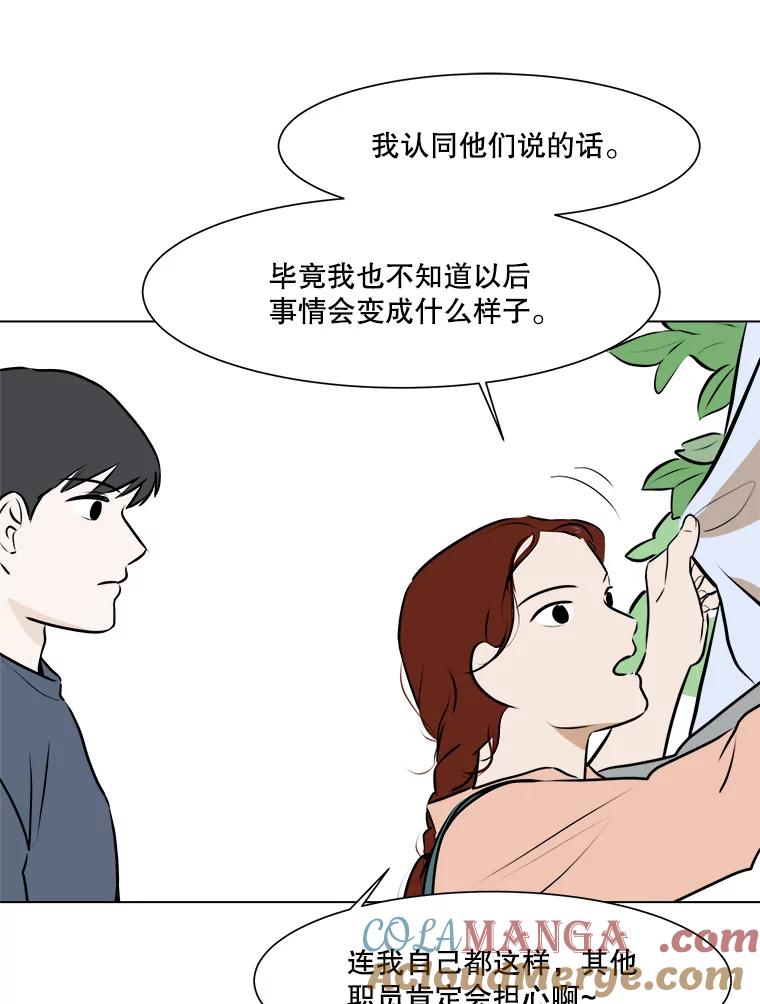 《寻找小艾》55.海螺挂件（2） 第25页