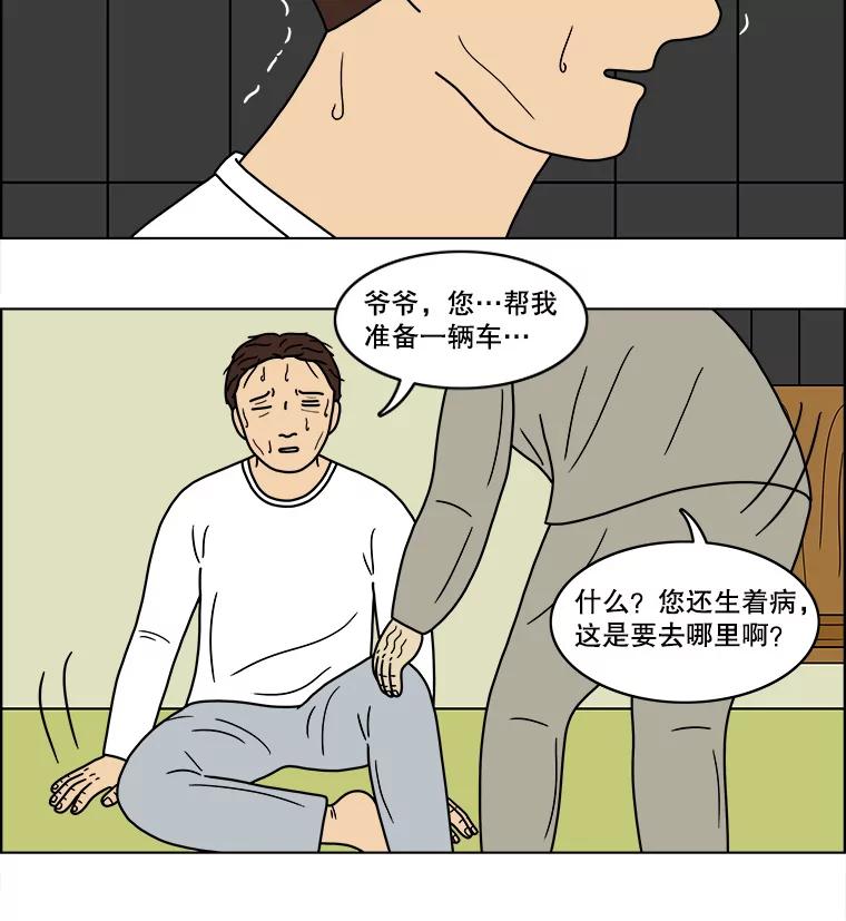 《双甲路边摊》56.生烫章鱼片（3） 第50页