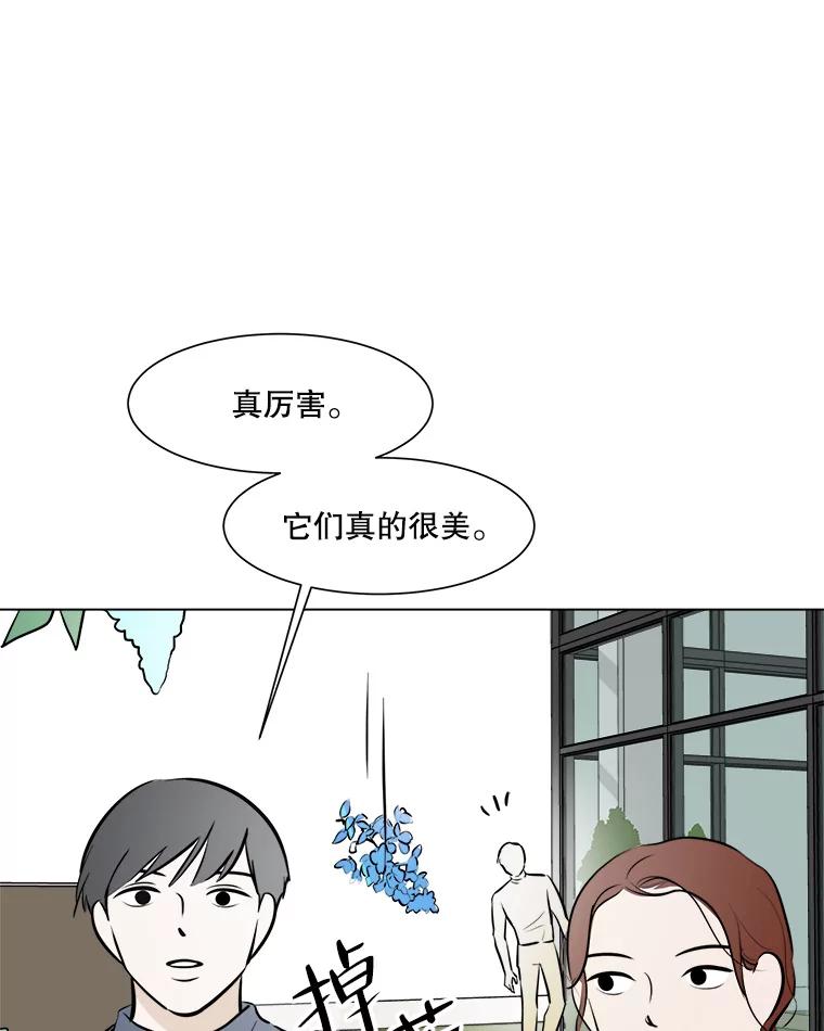 《寻找小艾》55.海螺挂件（2） 第36页