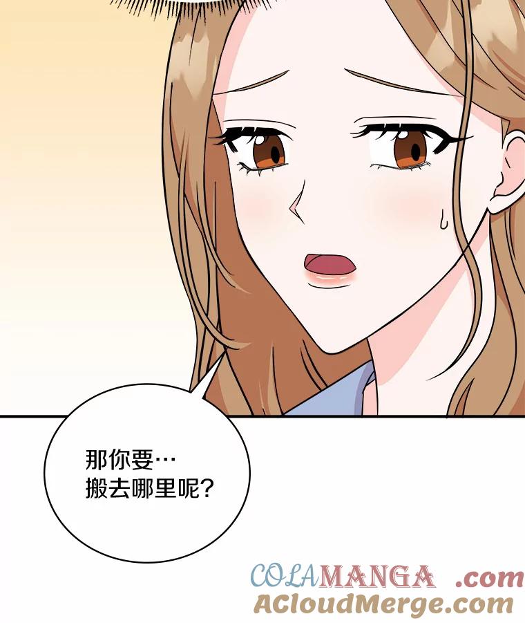 《必须同寝才可以》56.吃醋 第105页