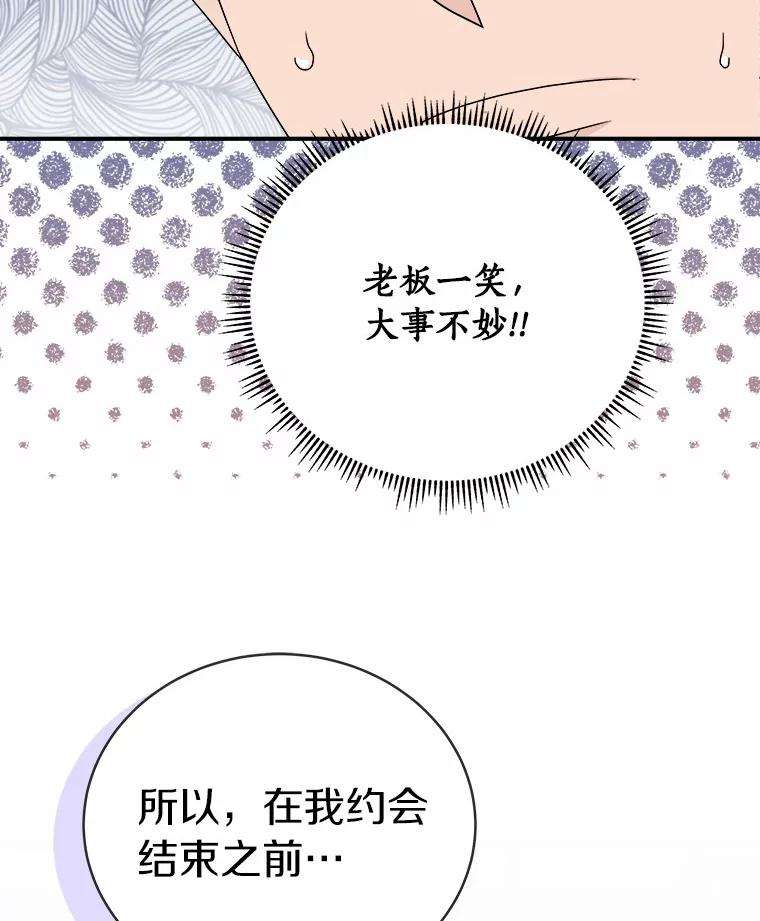 《必须同寝才可以》56.吃醋 第60页