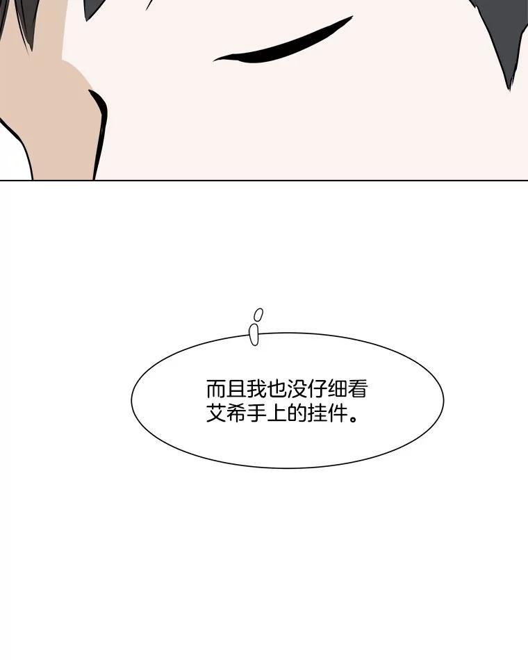 《寻找小艾》55.海螺挂件（2） 第12页