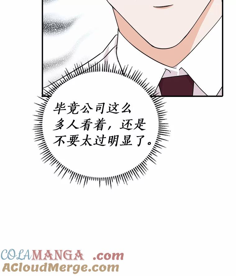 《必须同寝才可以》56.吃醋 第41页