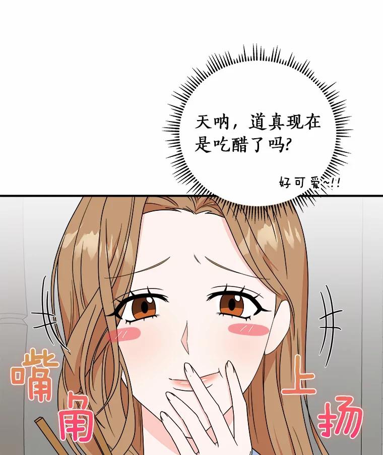 《必须同寝才可以》56.吃醋 第80页