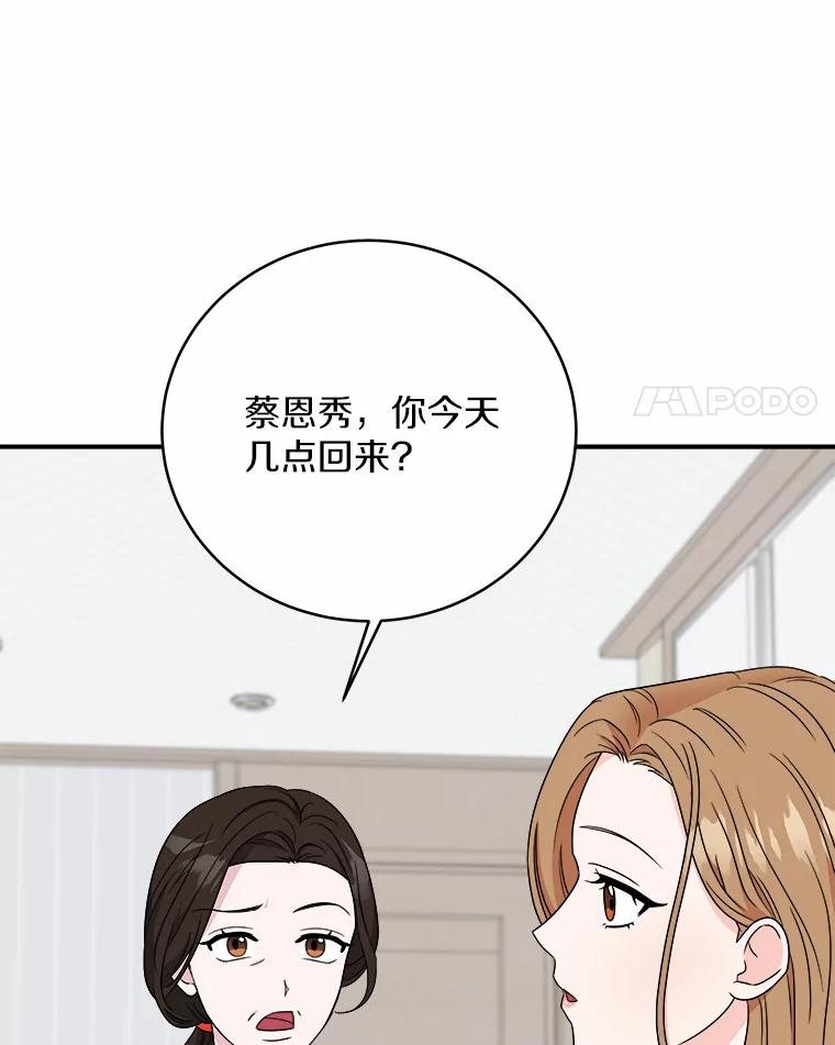 《必须同寝才可以》56.吃醋 第4页