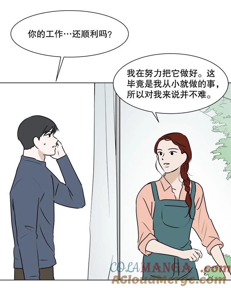 《寻找小艾》55.海螺挂件（2） 第16页