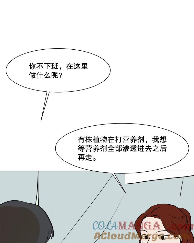 《寻找小艾》55.海螺挂件（2） 第61页