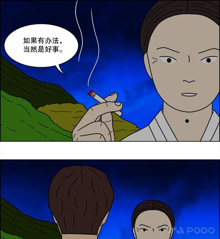 《双甲路边摊》56.生烫章鱼片（3） 第29页