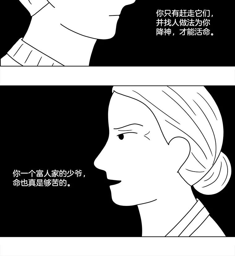 《双甲路边摊》56.生烫章鱼片（3） 第24页