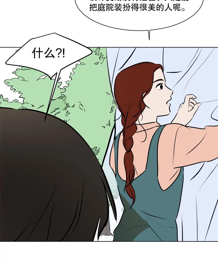 《寻找小艾》55.海螺挂件（2） 第20页