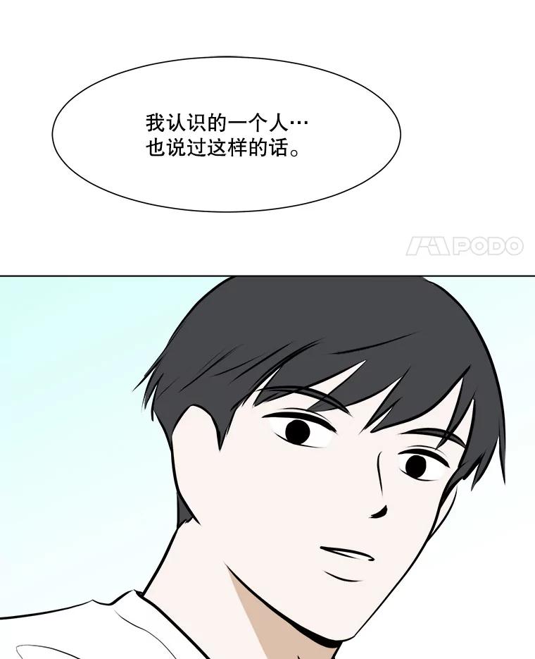 《寻找小艾》55.海螺挂件（2） 第72页