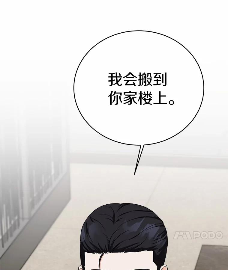《必须同寝才可以》56.吃醋 第107页