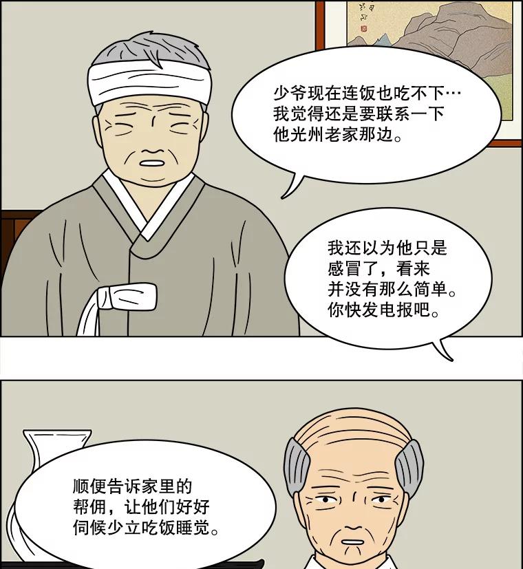 《双甲路边摊》56.生烫章鱼片（3） 第41页