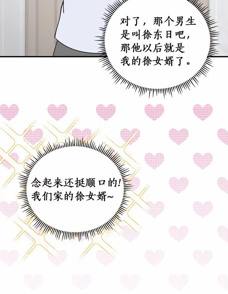 《必须同寝才可以》56.吃醋 第16页