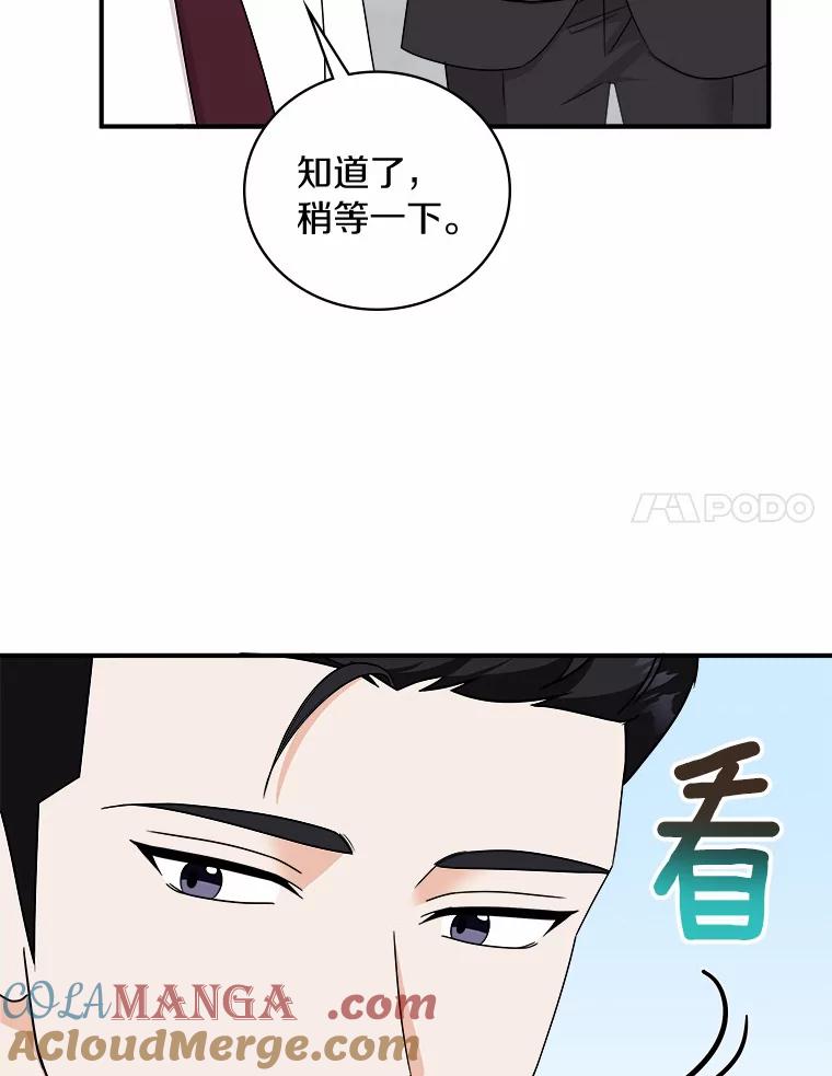 《必须同寝才可以》56.吃醋 第45页