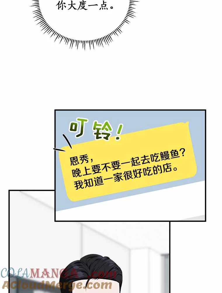 《必须同寝才可以》56.吃醋 第37页