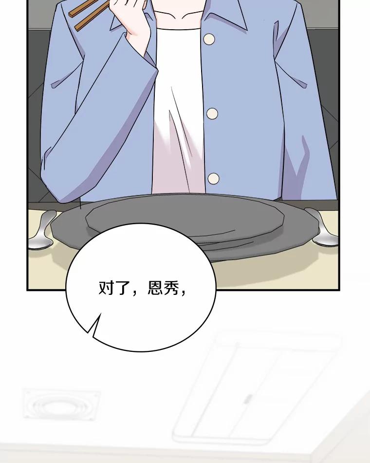 《必须同寝才可以》56.吃醋 第75页