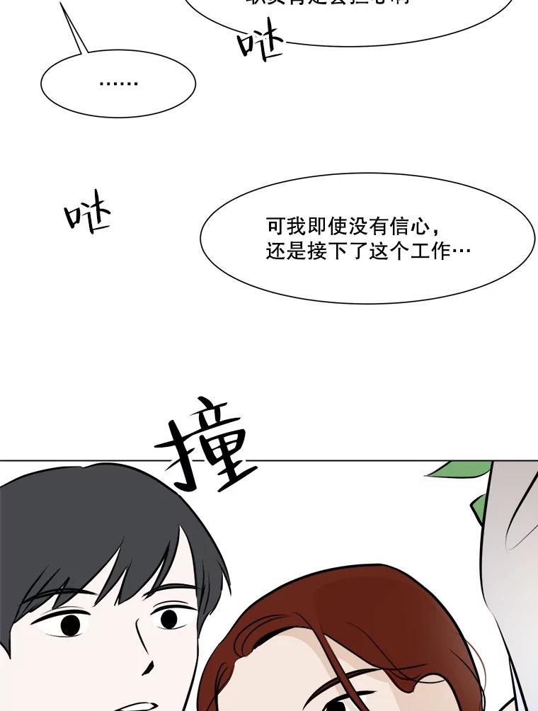 《寻找小艾》55.海螺挂件（2） 第26页