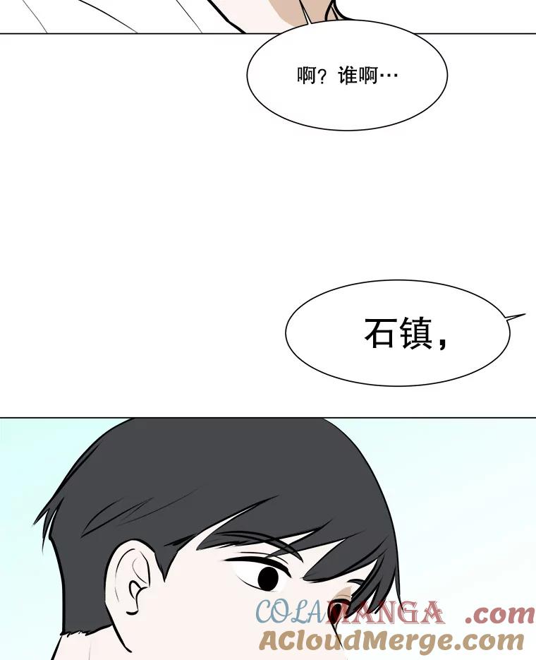 《寻找小艾》55.海螺挂件（2） 第73页