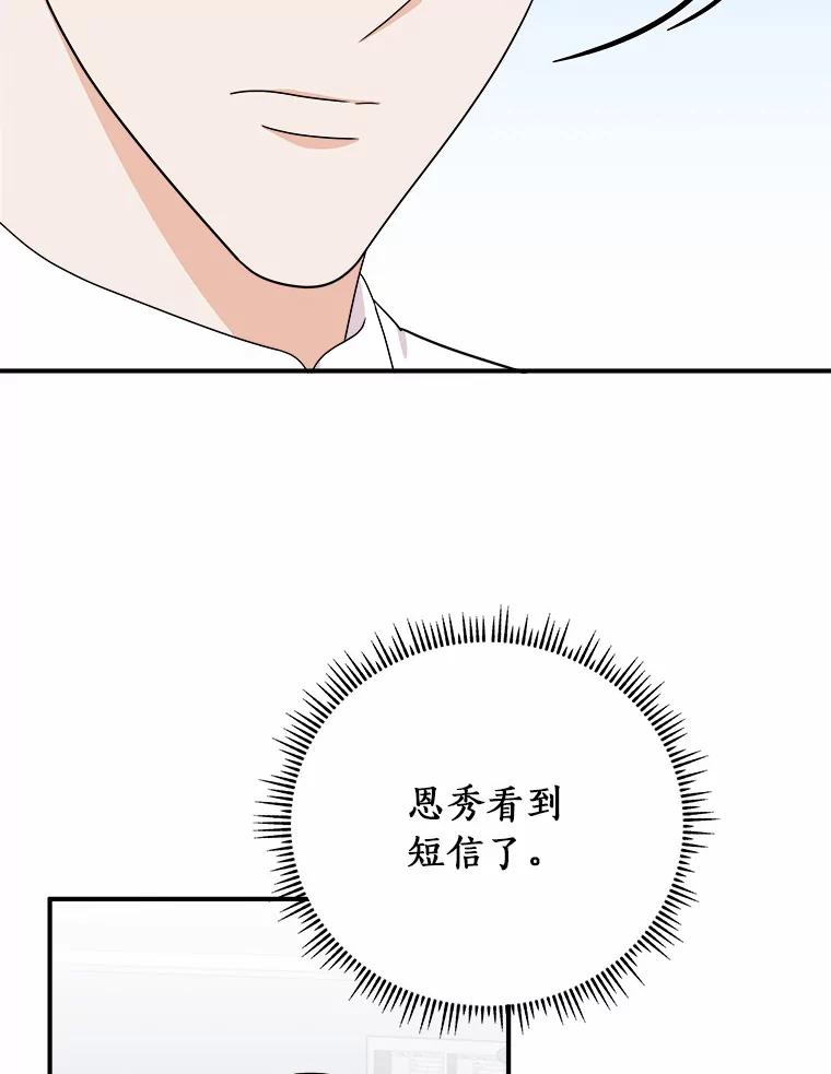 《必须同寝才可以》56.吃醋 第46页