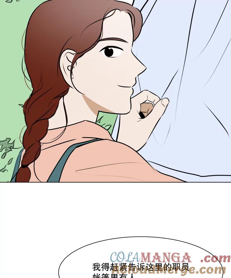 《寻找小艾》55.海螺挂件（2） 第22页