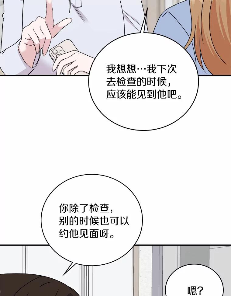 《必须同寝才可以》56.吃醋 第10页
