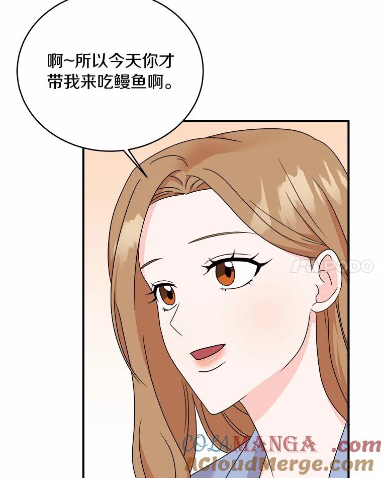 《必须同寝才可以》56.吃醋 第69页