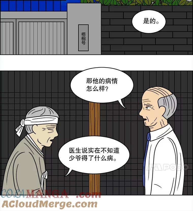 《双甲路边摊》56.生烫章鱼片（3） 第40页