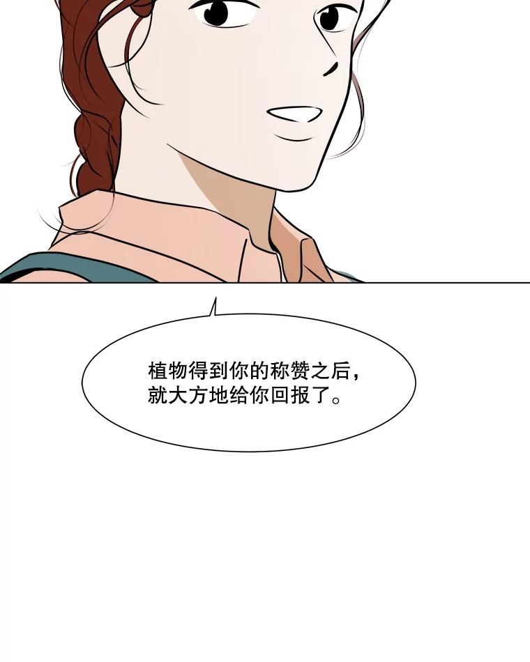 《寻找小艾》55.海螺挂件（2） 第42页
