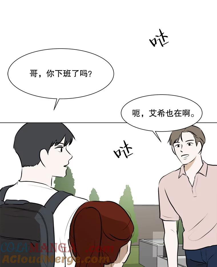 《寻找小艾》55.海螺挂件（2） 第76页