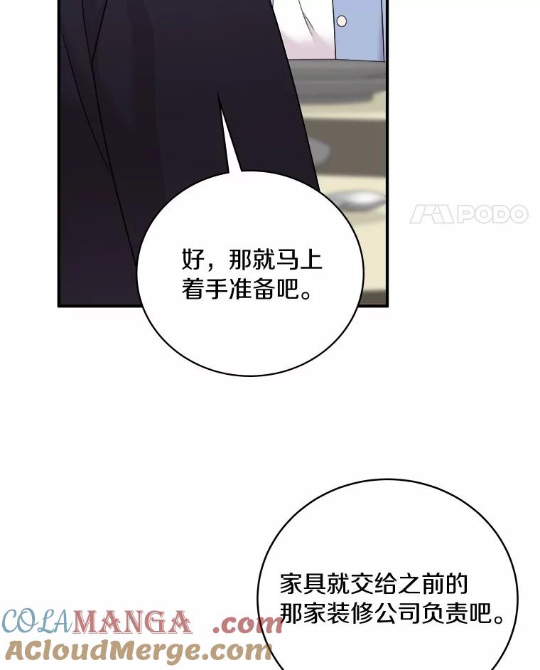 《必须同寝才可以》56.吃醋 第97页