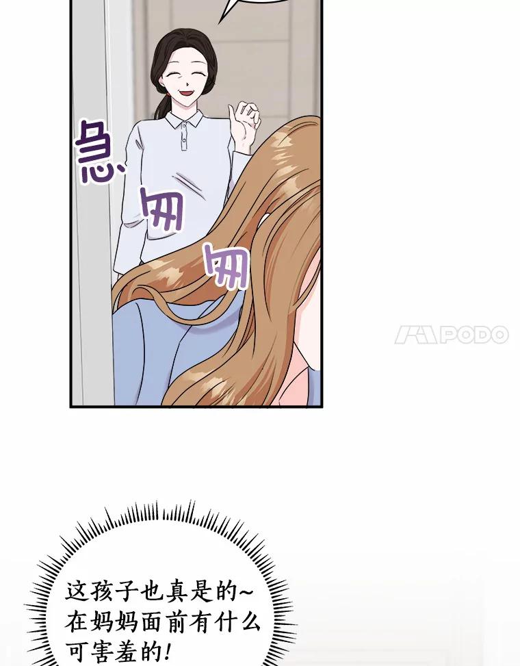 《必须同寝才可以》56.吃醋 第14页