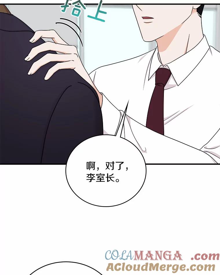 《必须同寝才可以》56.吃醋 第53页