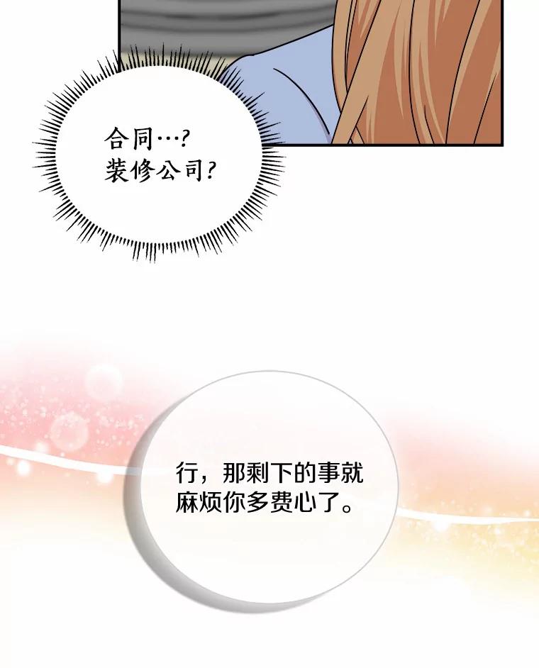 《必须同寝才可以》56.吃醋 第99页