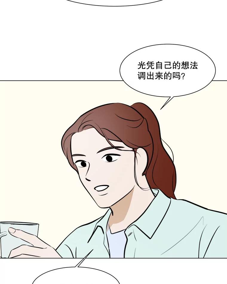 《寻找小艾》55.海螺挂件（2） 第66页