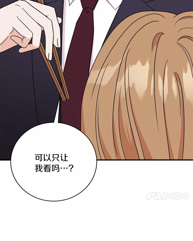《必须同寝才可以》56.吃醋 第79页