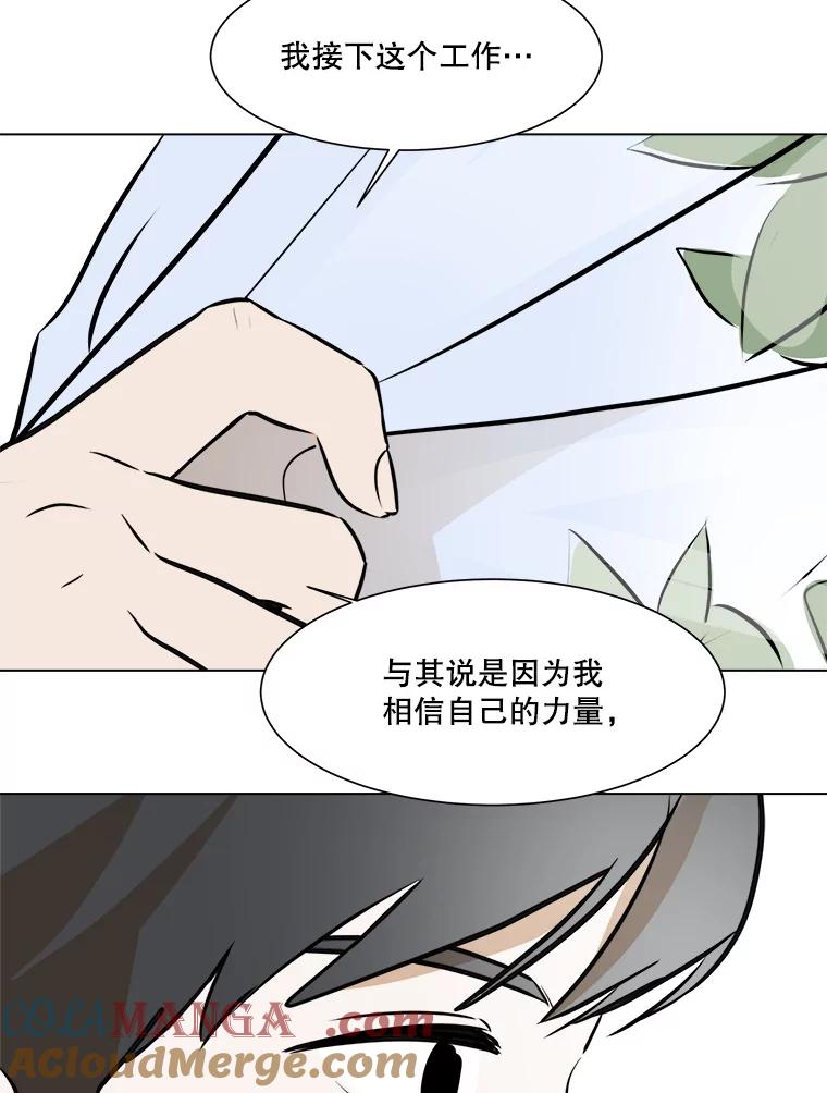 《寻找小艾》55.海螺挂件（2） 第28页
