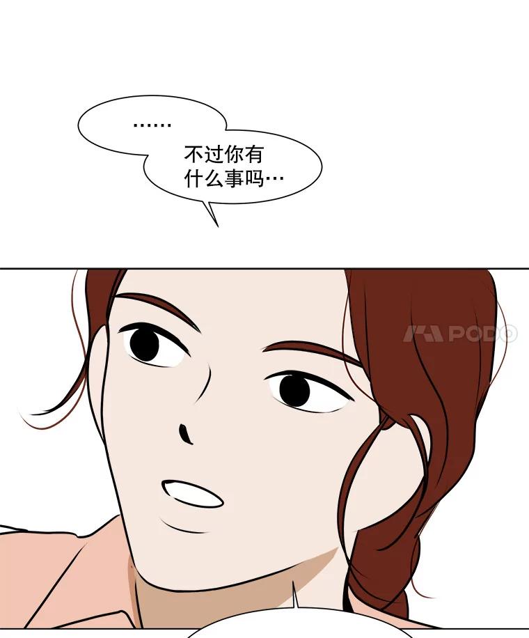 《寻找小艾》55.海螺挂件（2） 第17页