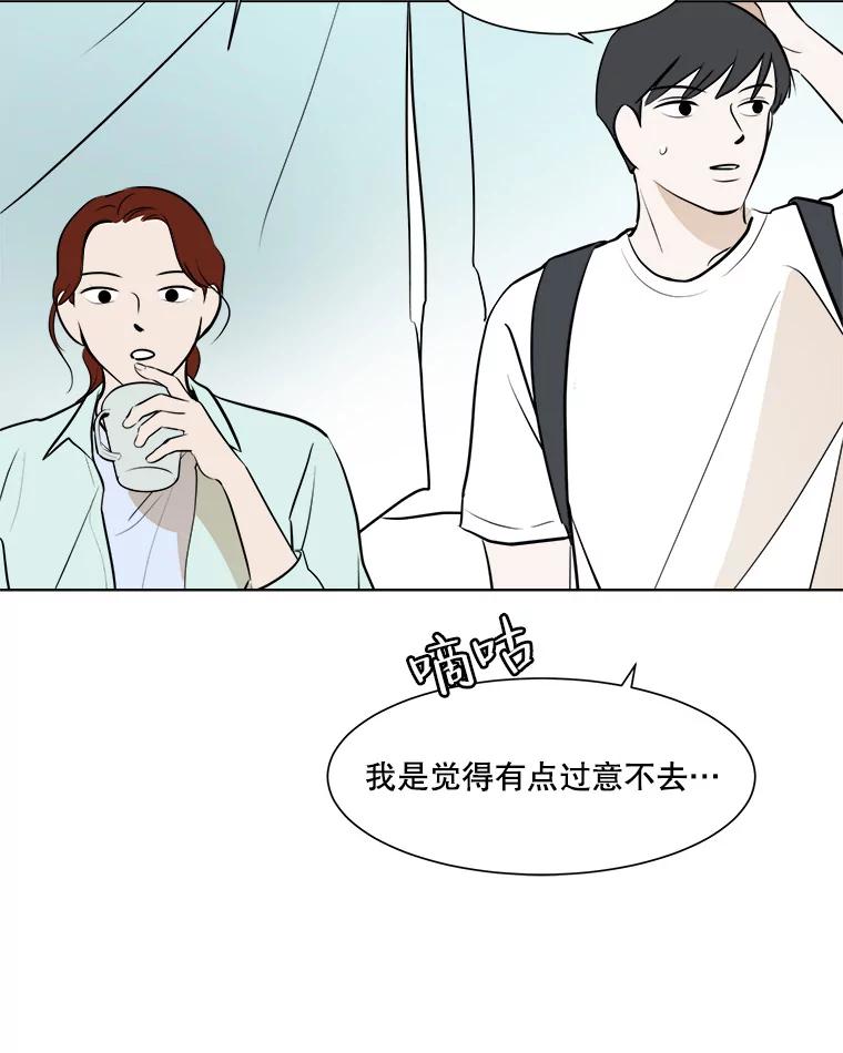 《寻找小艾》55.海螺挂件（2） 第63页