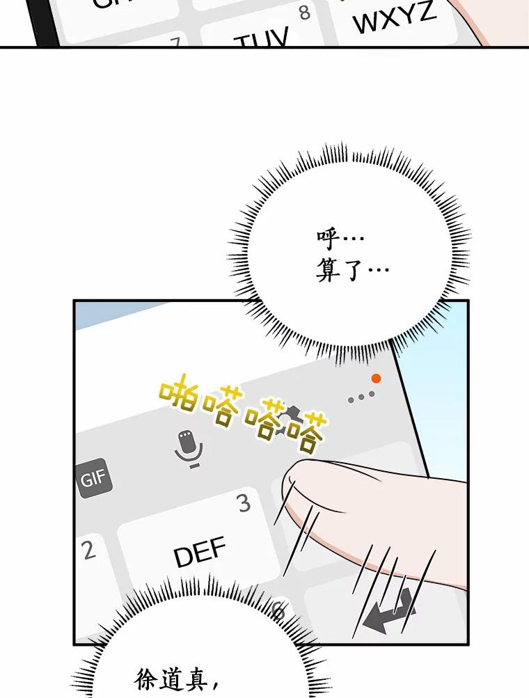 《必须同寝才可以》56.吃醋 第36页