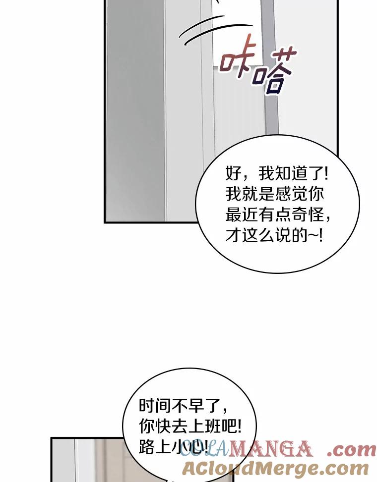 《必须同寝才可以》56.吃醋 第13页