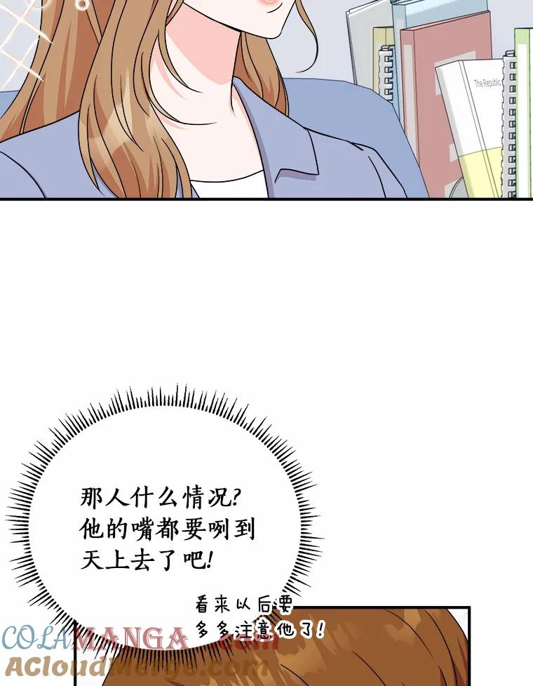 《必须同寝才可以》56.吃醋 第29页