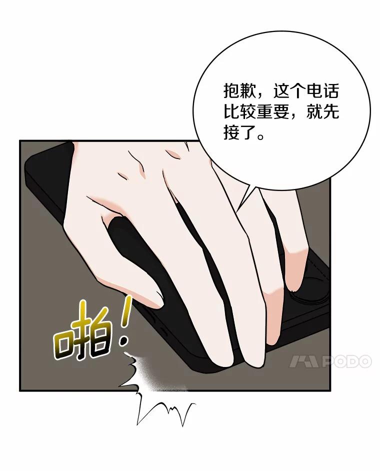 《必须同寝才可以》56.吃醋 第100页