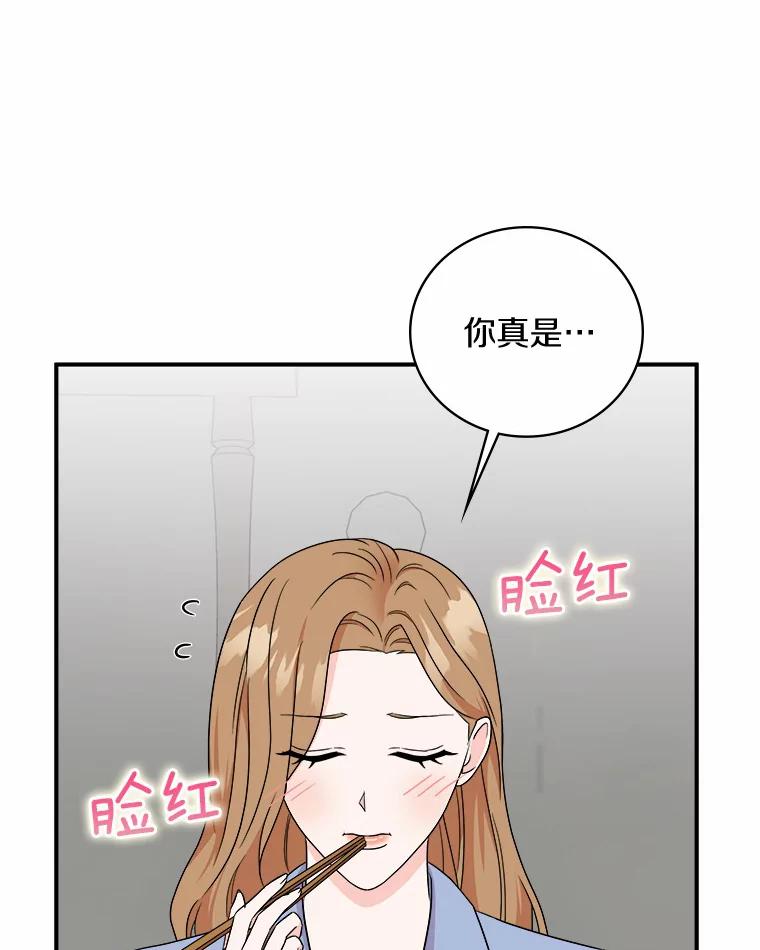 《必须同寝才可以》56.吃醋 第74页