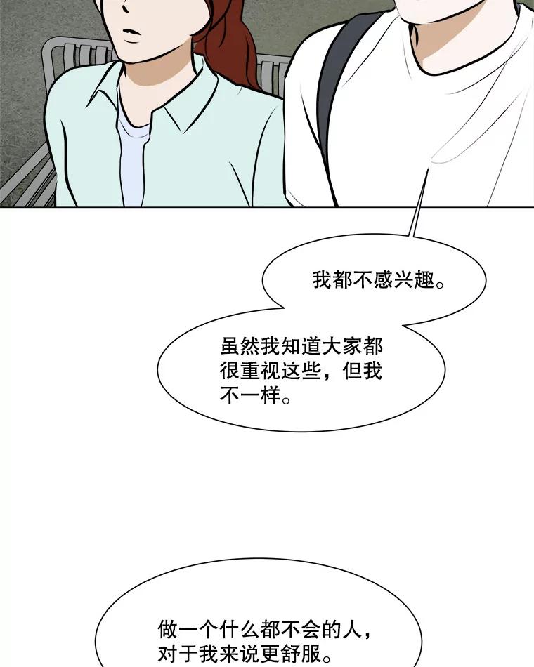 《寻找小艾》55.海螺挂件（2） 第69页