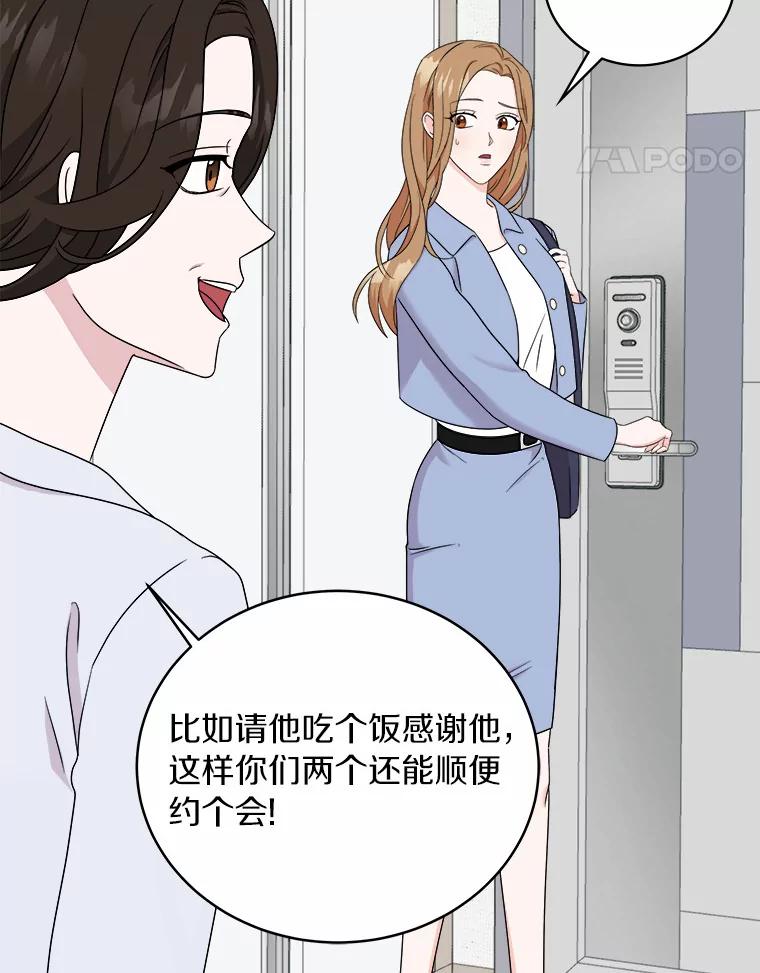 《必须同寝才可以》56.吃醋 第11页