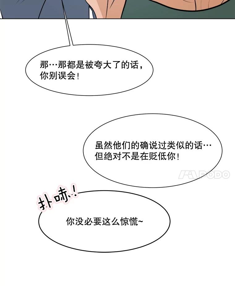 《寻找小艾》55.海螺挂件（2） 第24页